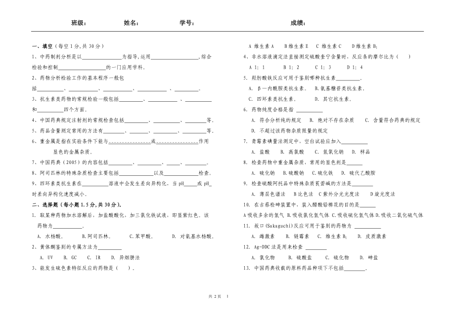 药物分析1_第1页