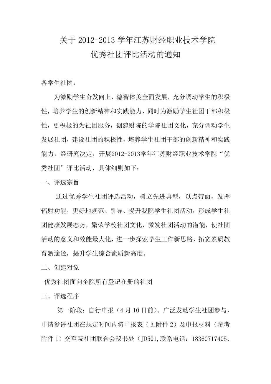 江苏财经职业技术学院优秀社团 2_第1页