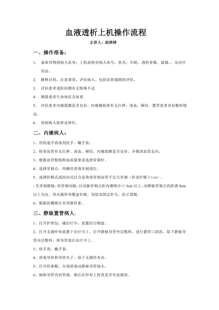血液透析上机操作流程[1]_第1页