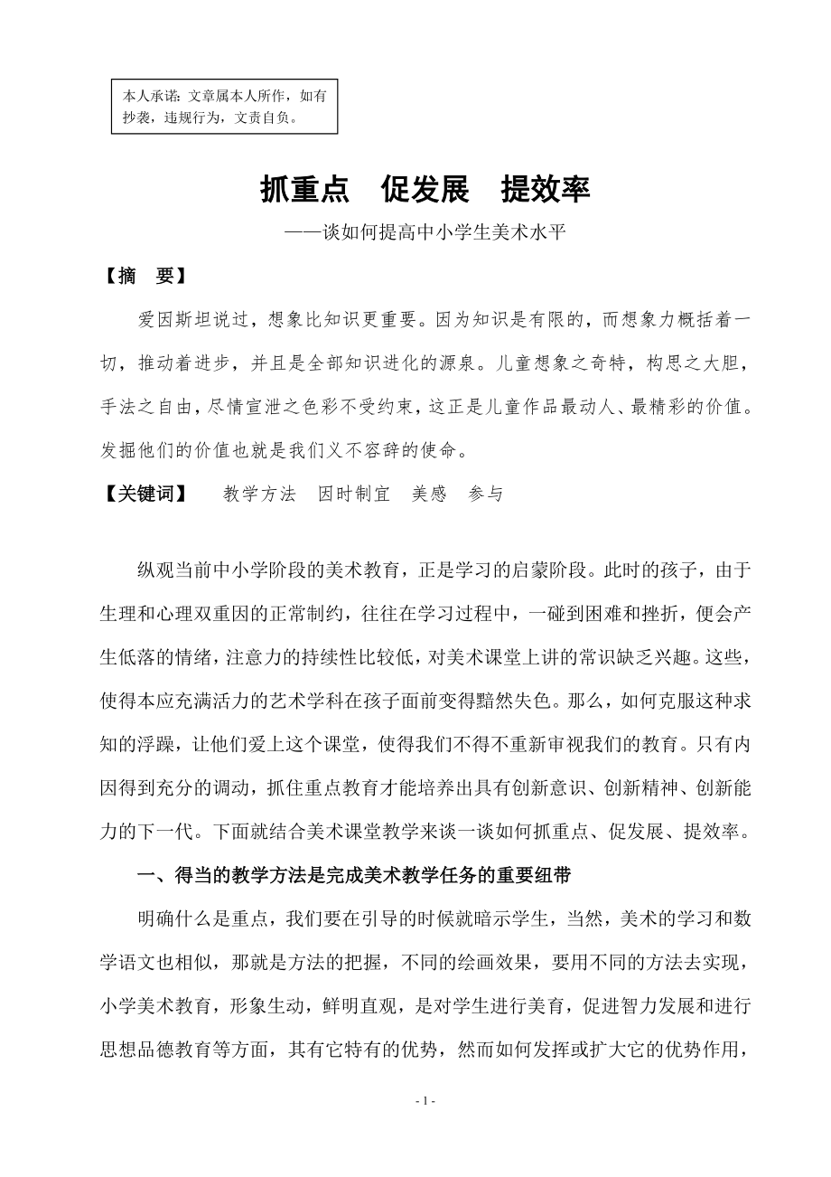 抓重点促发展提效率 李幻_第1页