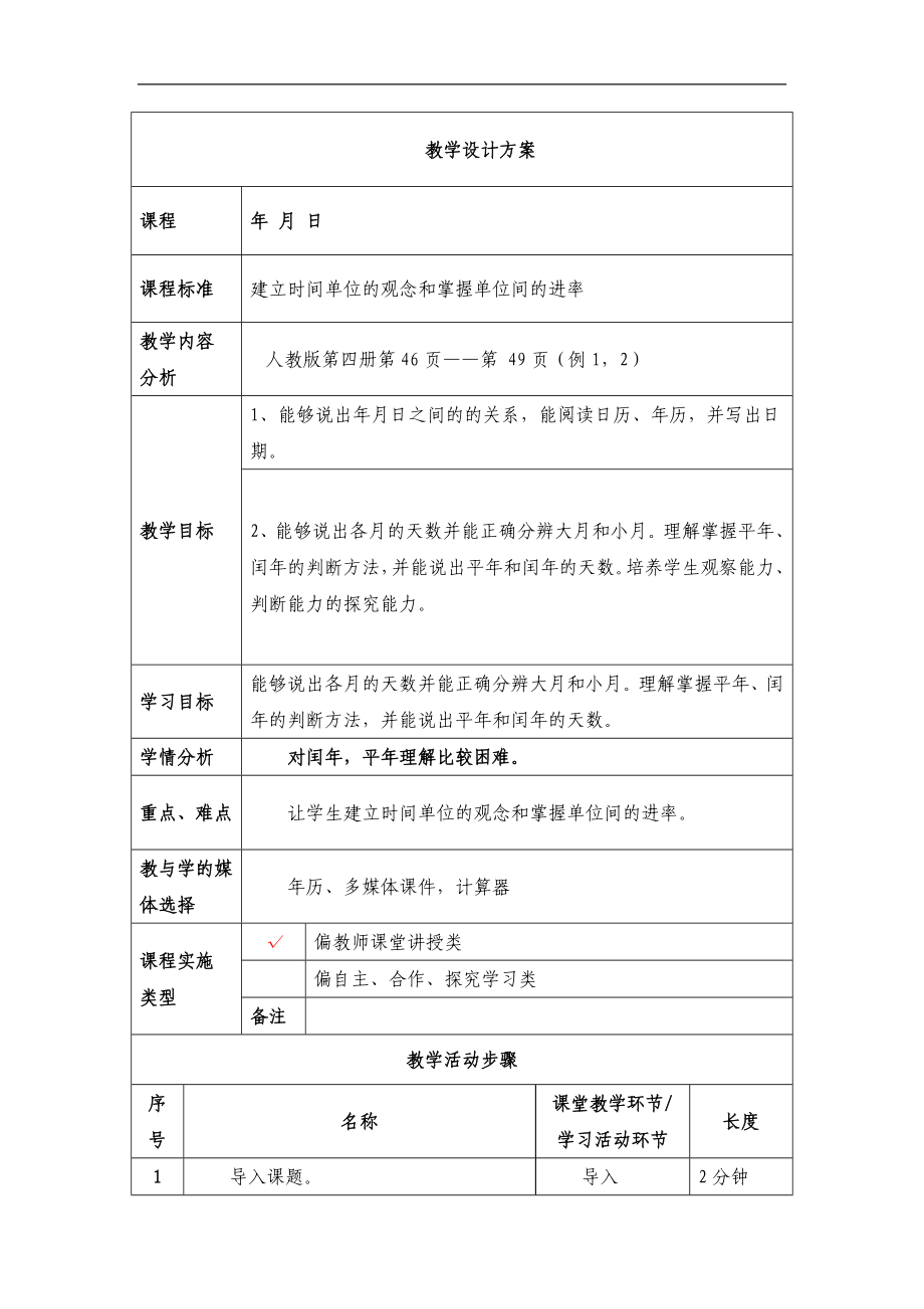 潘展宏《年月日》_第1页