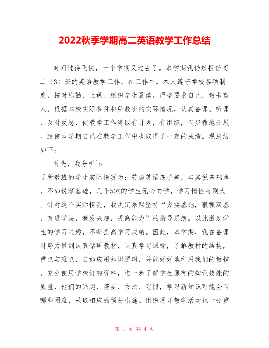 2022秋季学期高二英语教学工作总结_第1页