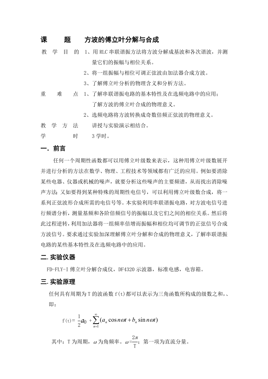 方波的傅立叶分解与合成_第1页