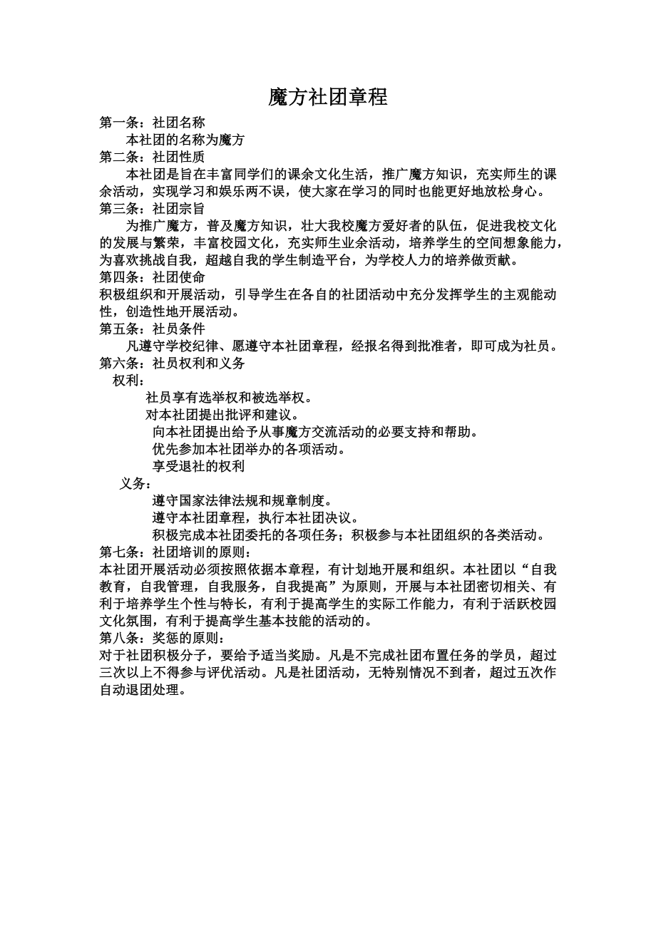 魔方社团资料_第1页