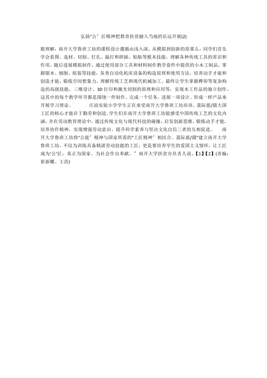 弘扬“公”匠精神把教育扶贫融入当地的长远发展_第1页