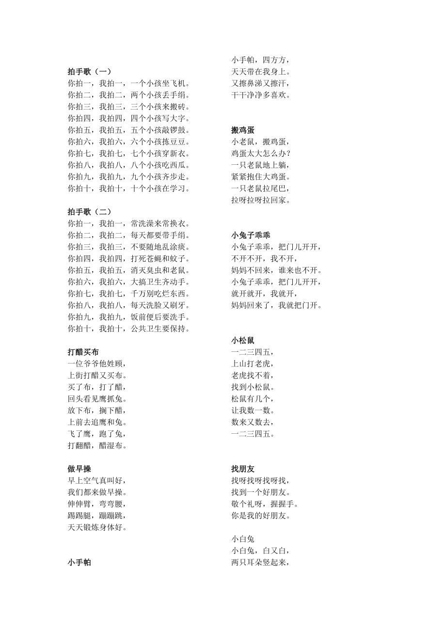婴幼儿儿歌0-1岁_第1页