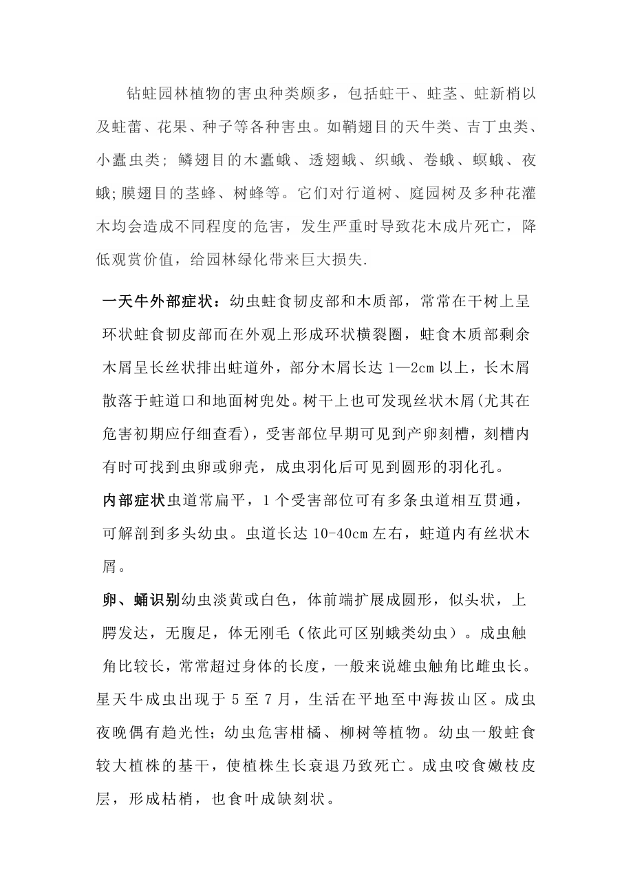 蛀干害虫的识别及防治_第1页