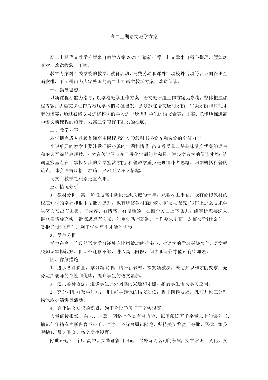 高二上期语文教学计划_第1页