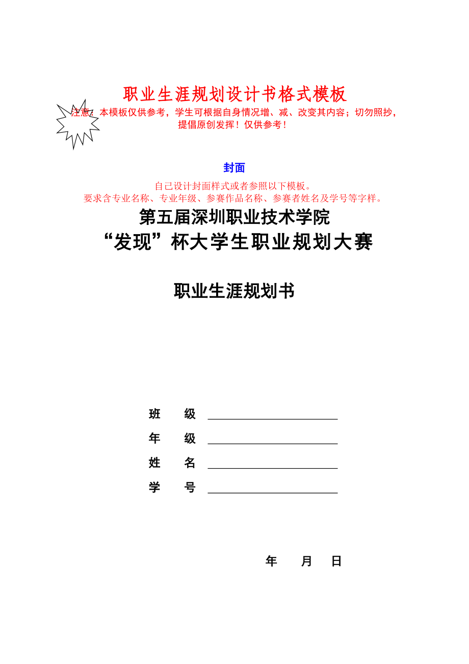 职业生涯规划设计书格式模板_第1页