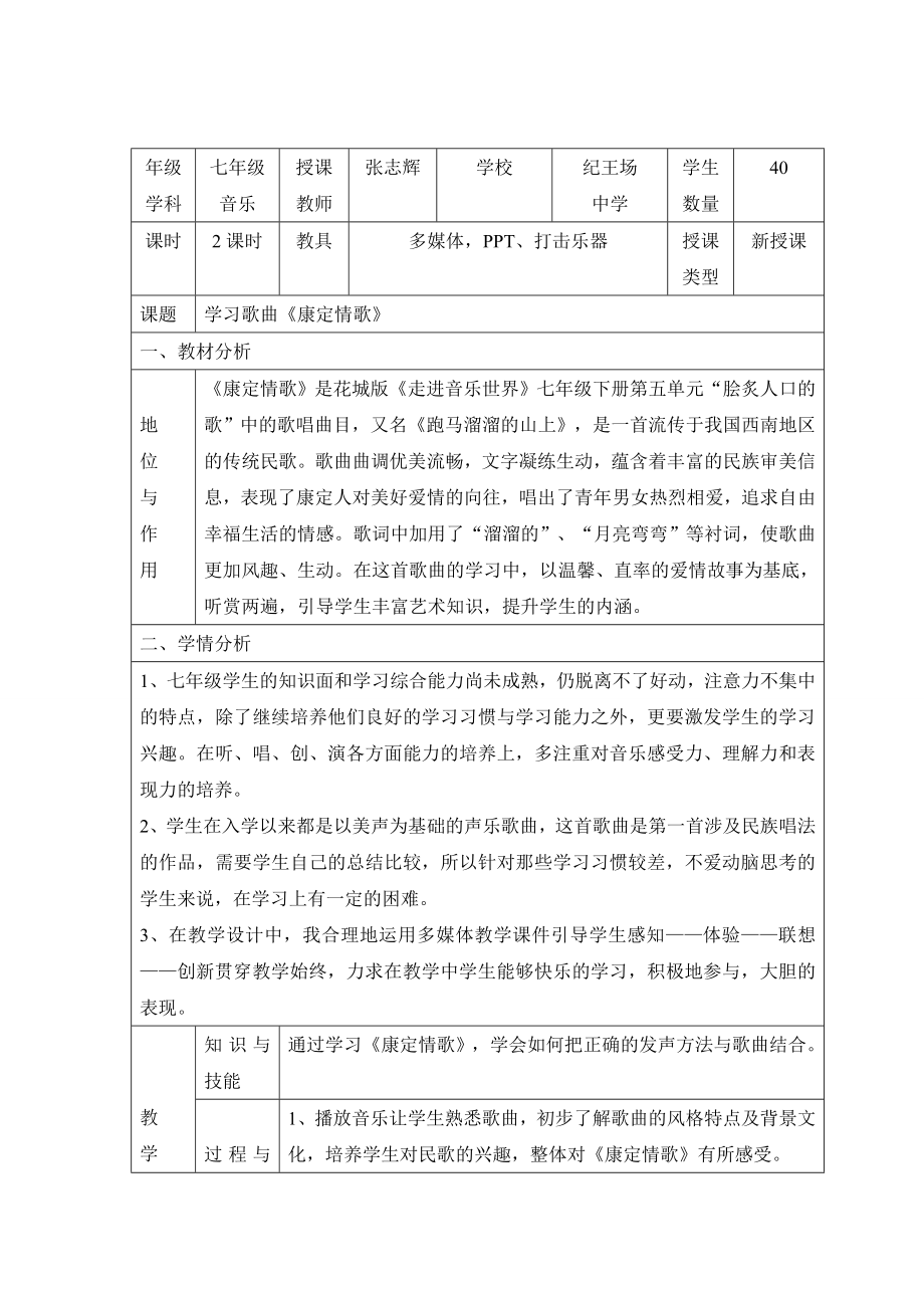 歌曲《康定情歌》1_第1页