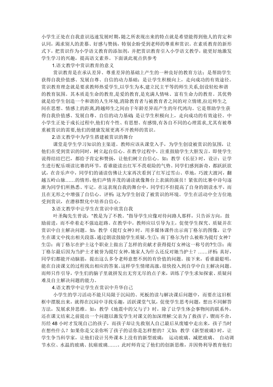 小学生正处在自我意识迅速发展时期_第1页