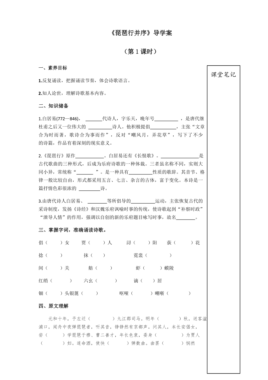 《琵琶行 并序》导学案（无答案） 2022—2023学年统编版高中语文必修上册_第1页