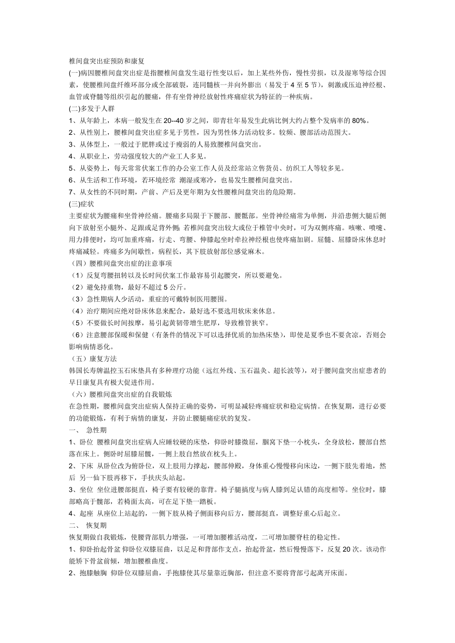 椎间盘突出症预防和康复_第1页