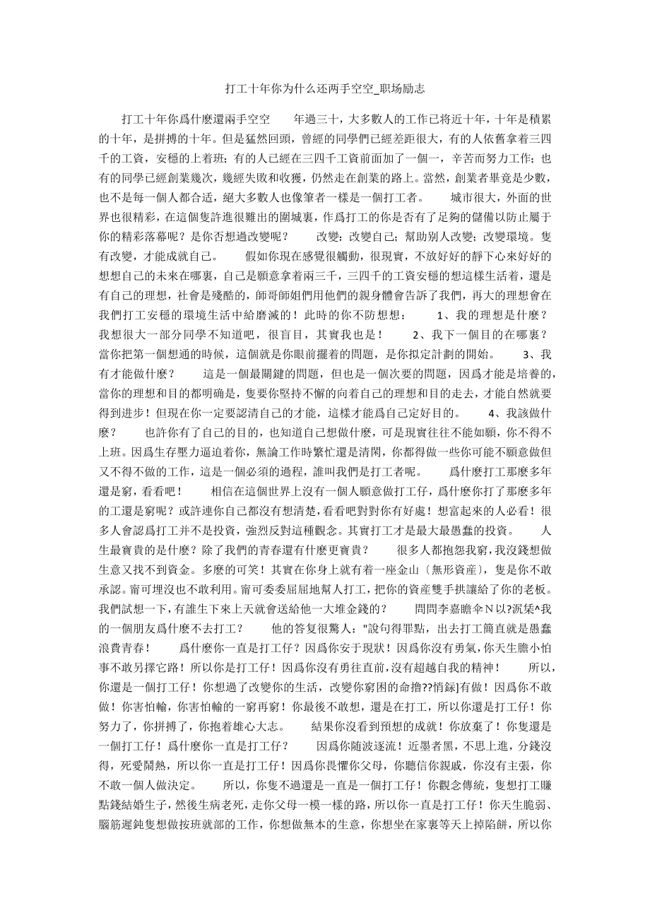 打工十年你为什么还两手空空3_第1页