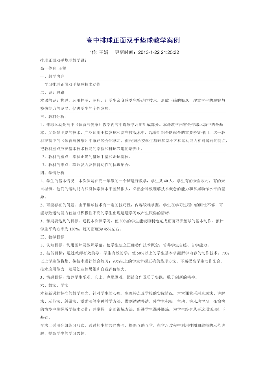 高中排球正面双手垫球教学案例_第1页