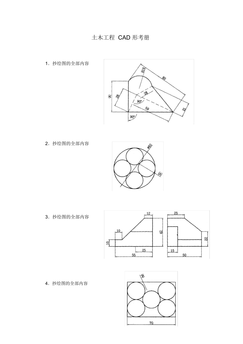 土木工程CAD形考册1_第1页