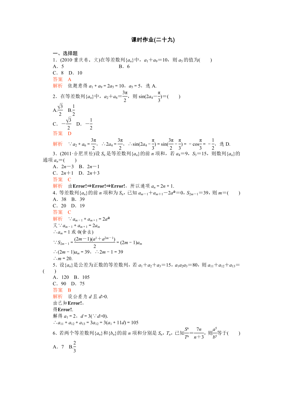 2012一轮复习《高考调研》全套复习课件和练习6-29_第1页