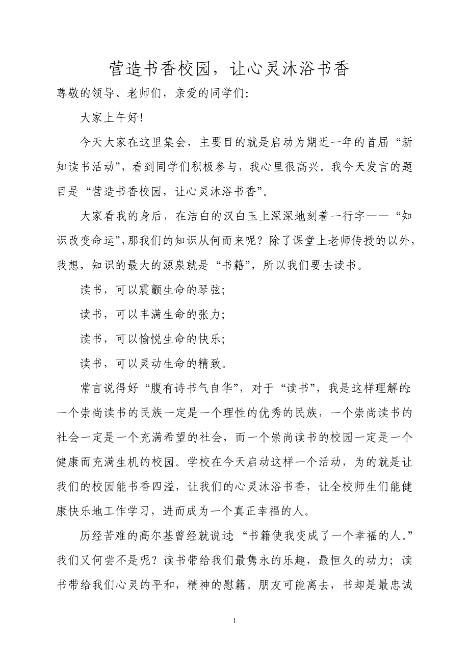 读书活动-领导讲话_第1页