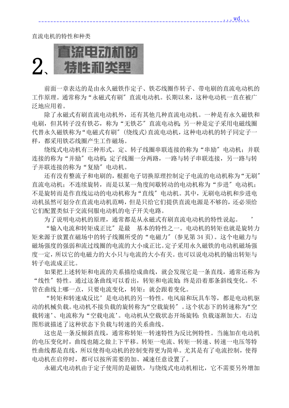 直流电机的特性和种类_第1页