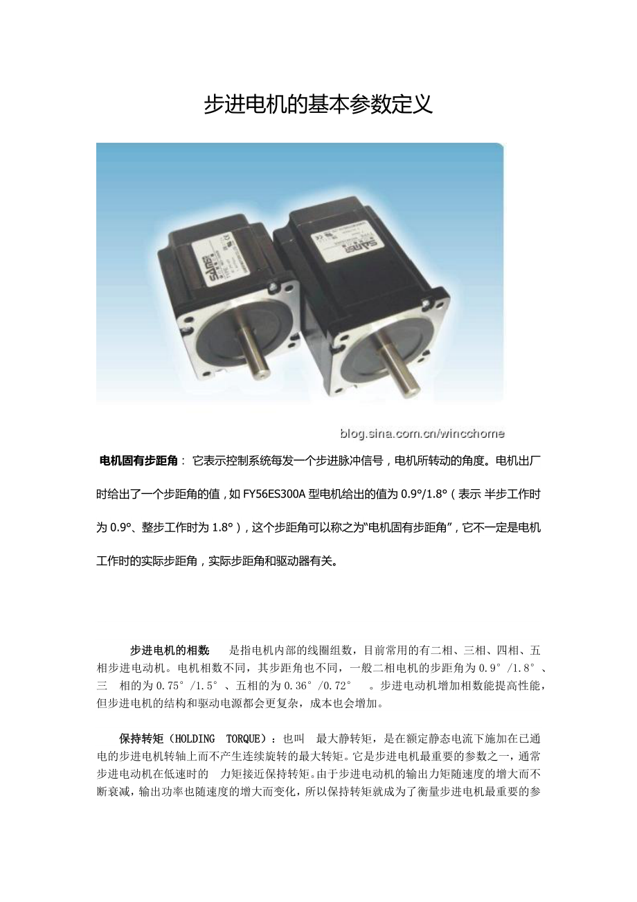 步进电机的基本参数定义_第1页