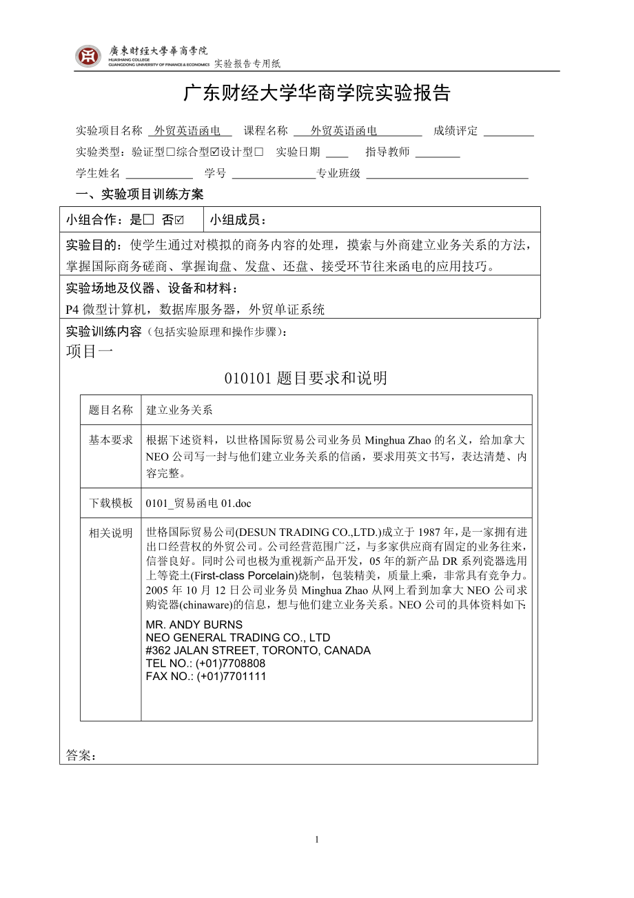 外贸函电实验报告_第1页