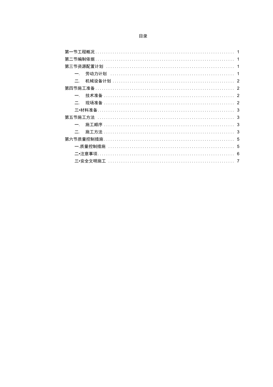 沟槽回填施工及方案_第1页