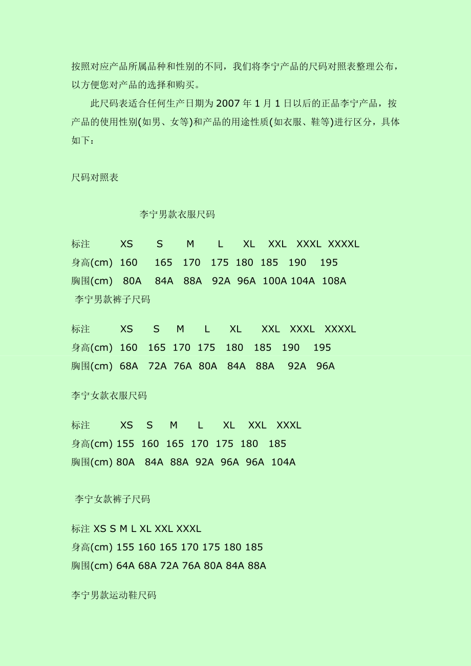 李宁尺码对照表_第1页
