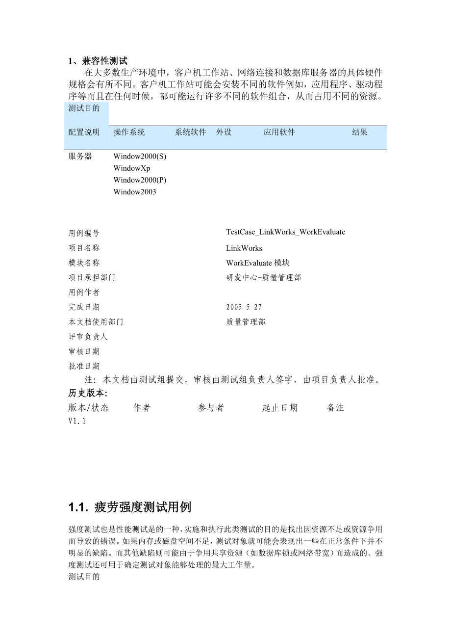 软件测试用例实例(非常详细)_第1页