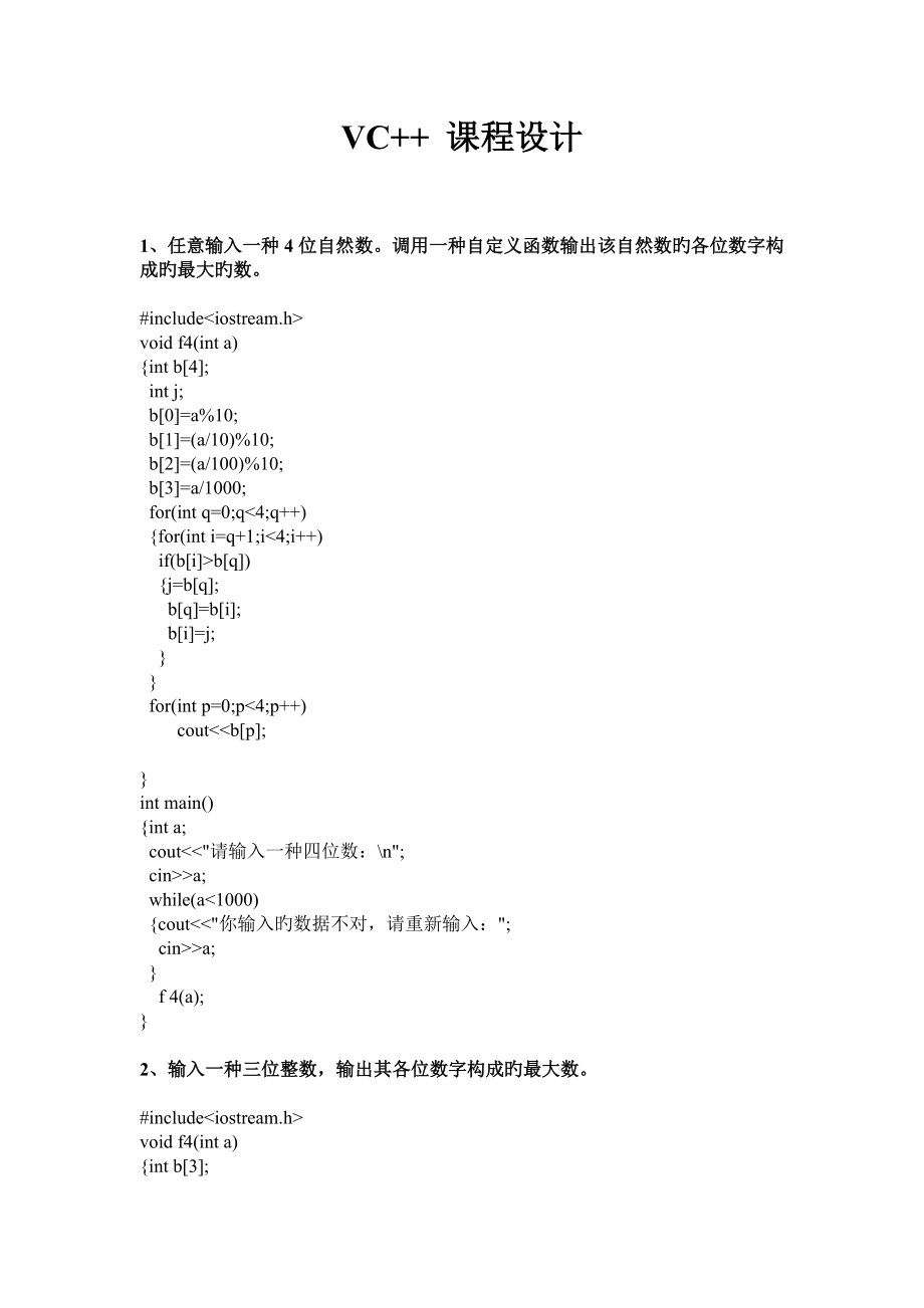南通大学C课程设计答案_第1页