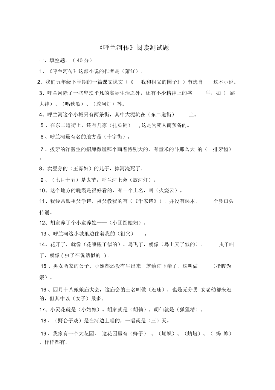 呼兰河传阅读题及答案_第1页