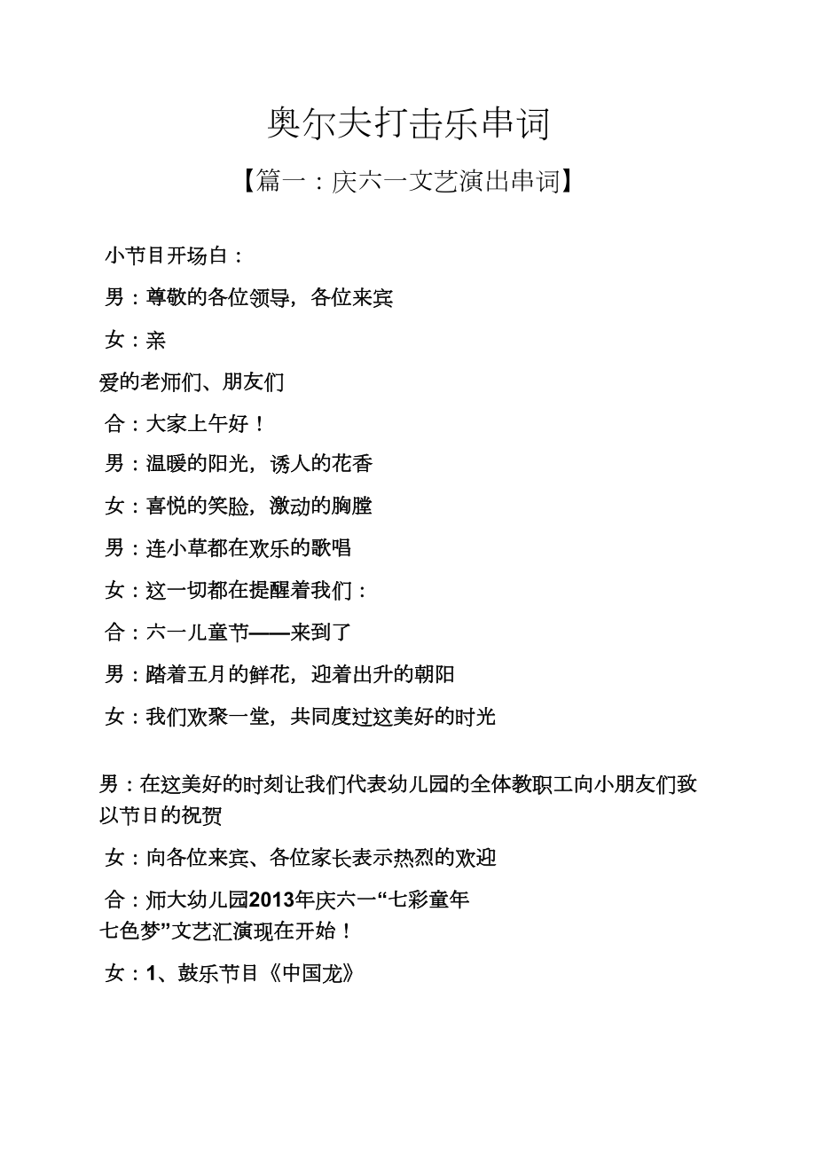 奥尔夫打击乐串词_第1页