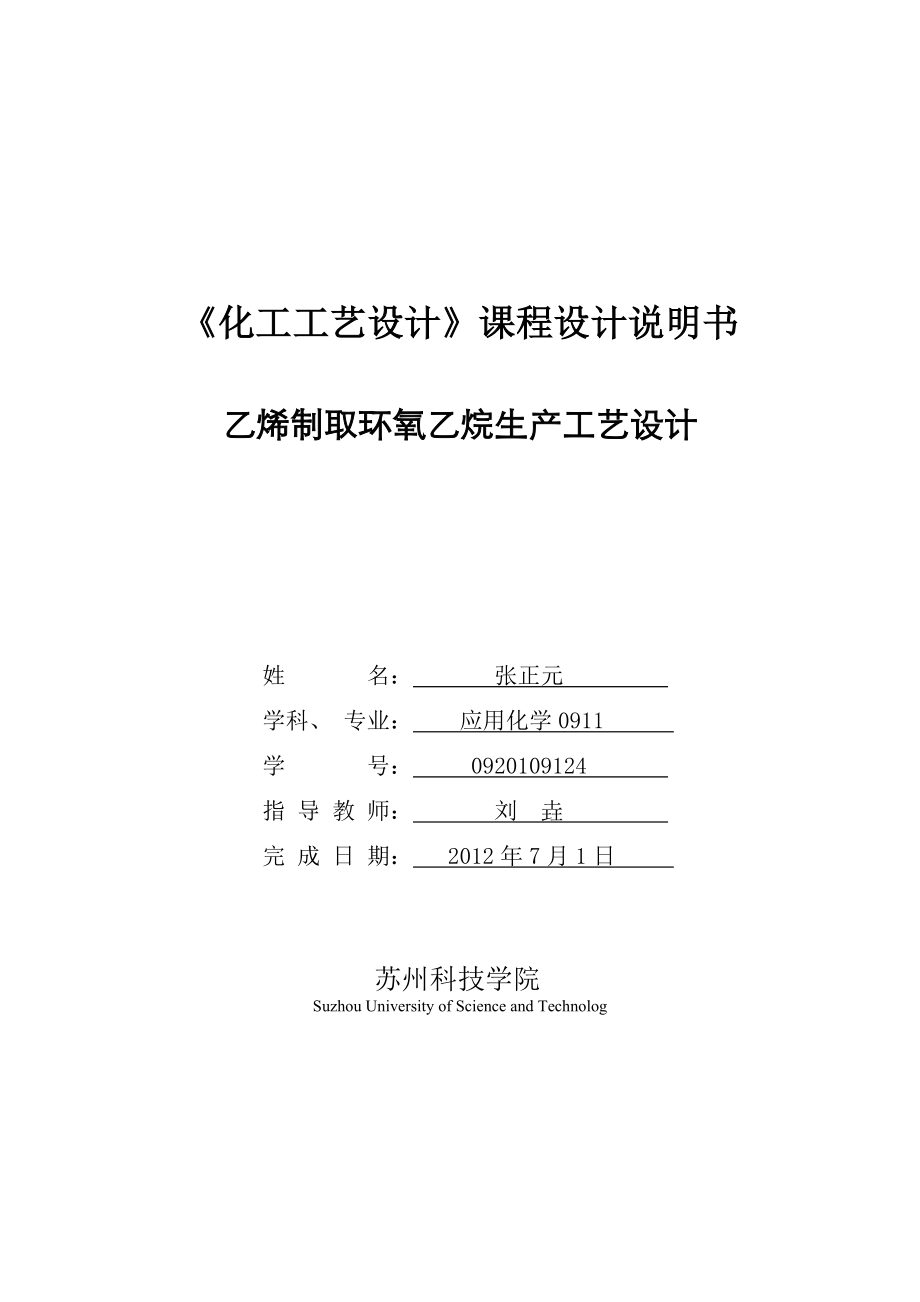 环氧乙烷的制取_第1页
