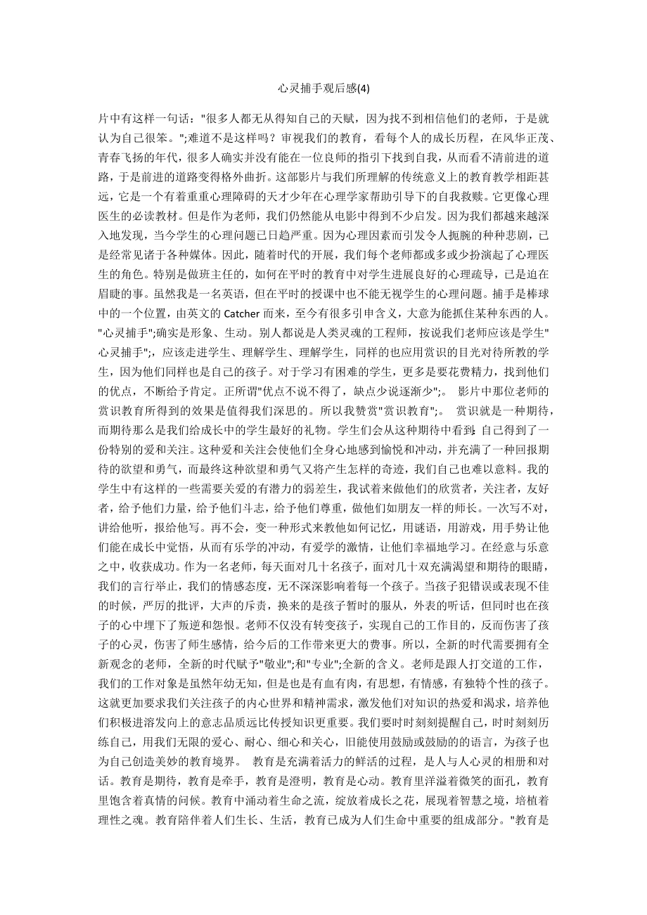 心灵捕手观后感_第1页