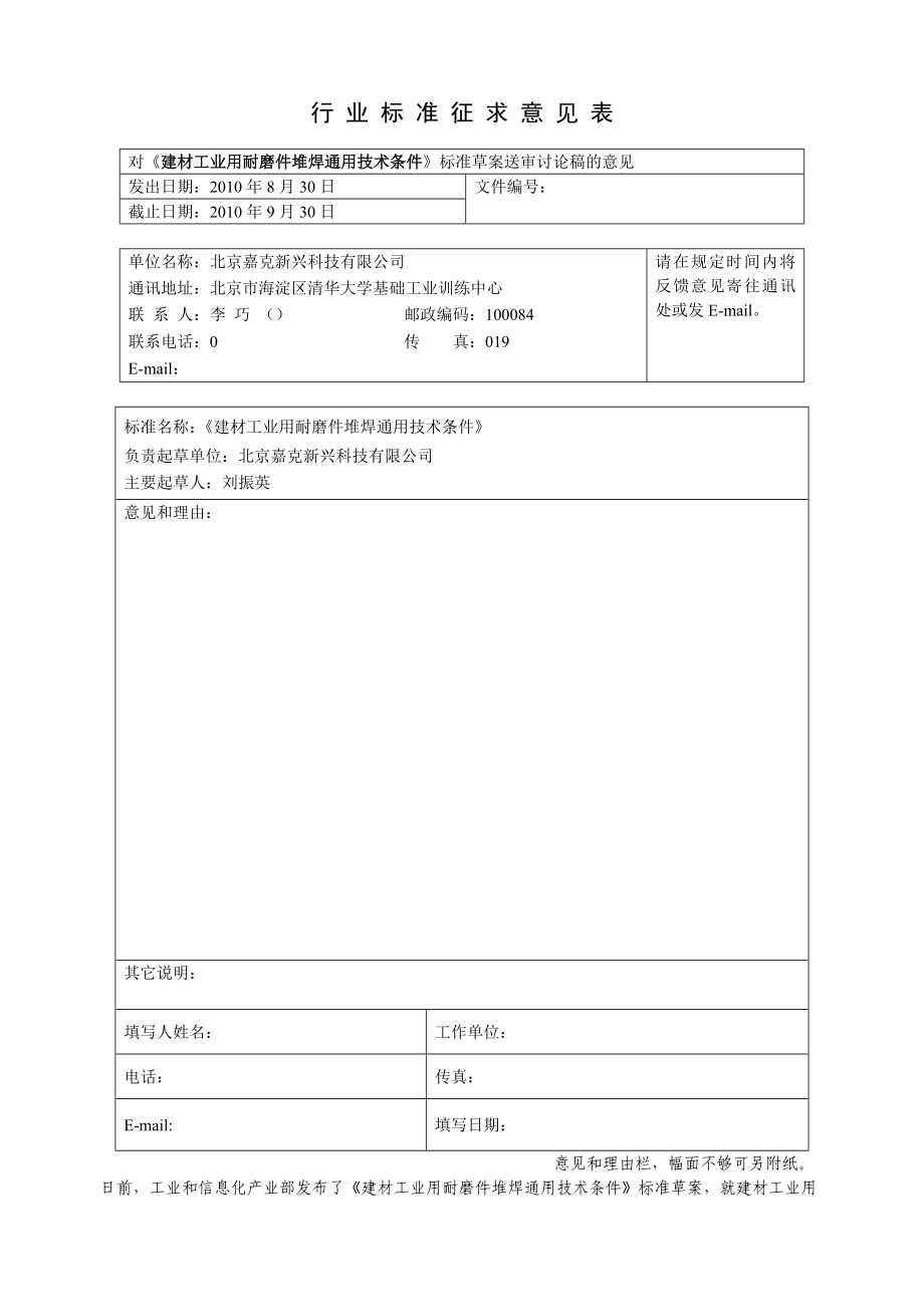 堆焊标准_第1页