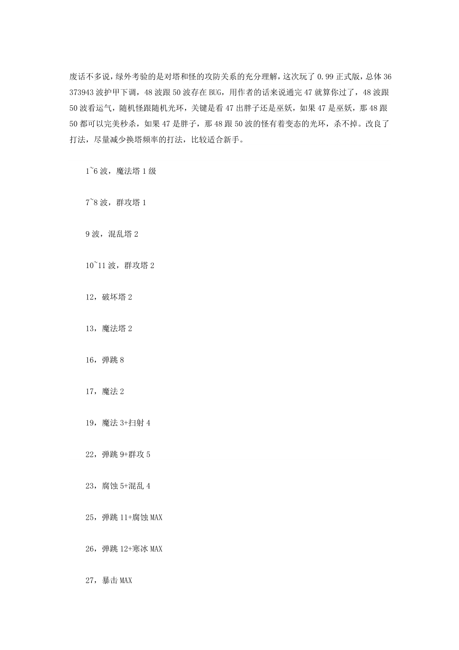 《绿色循环圈外传》速通心得_第1页