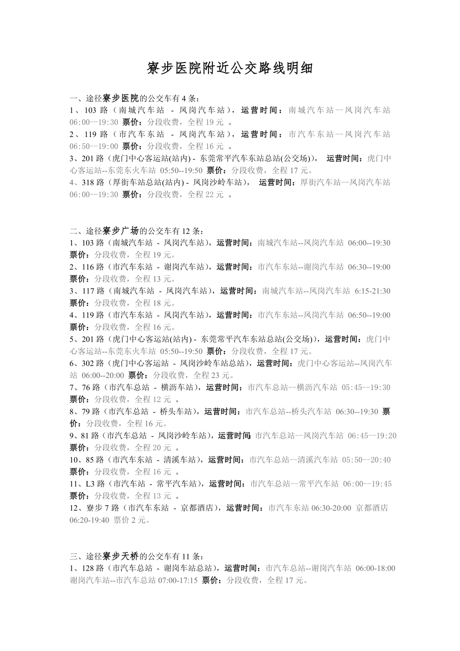 寮步医院附近公交路线明细_第1页