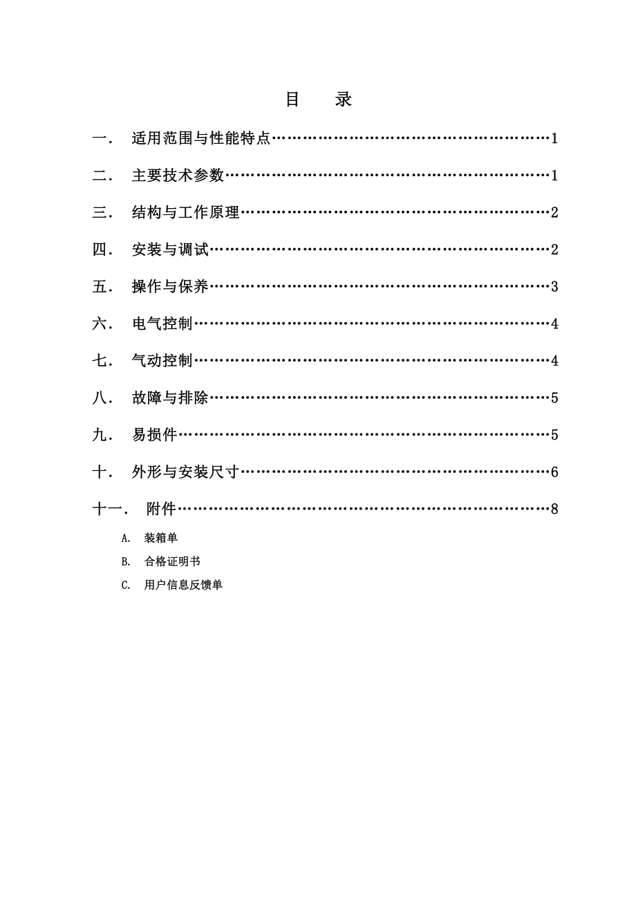 单轴浆叶混合机说明书_第1页