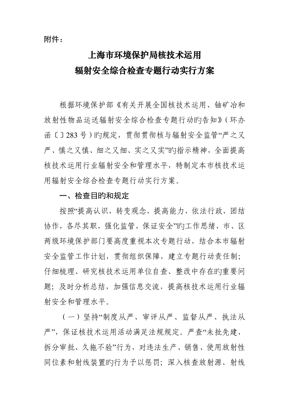 固定放射源单位辐照企业上海环保局_第1页