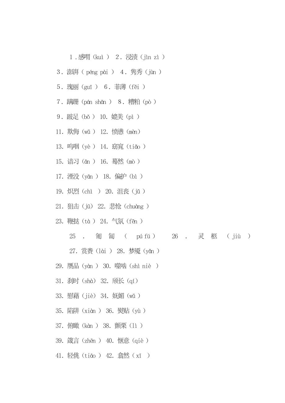 七年级上册易错读音_第1页