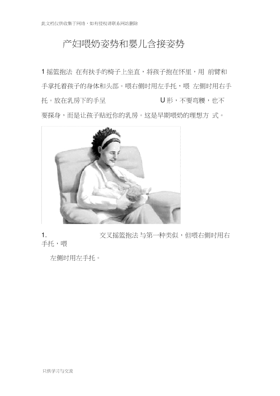 喂奶姿势和含接姿势教学教材_第1页
