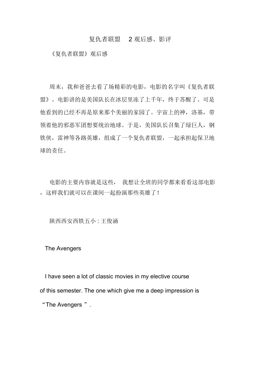 复仇者联盟2观后感、影评_第1页