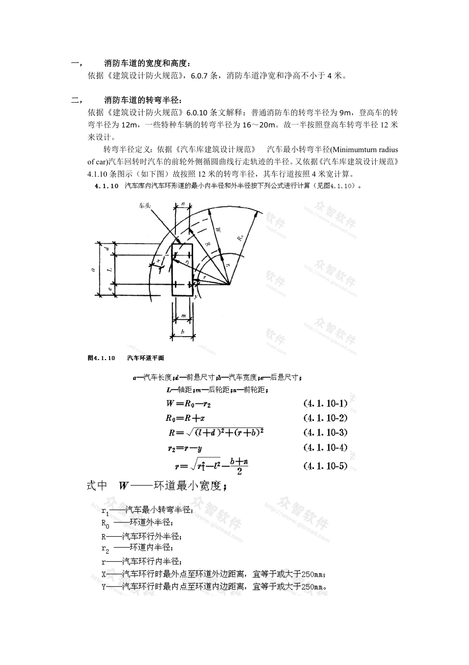消防车道、转弯半径、扑救场地_第1页