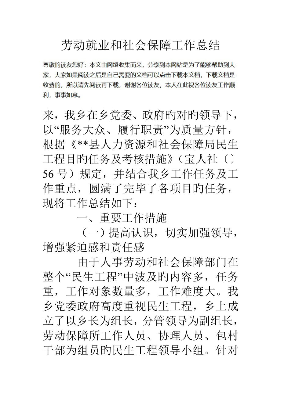 劳动就业和社会保障工作总结_第1页