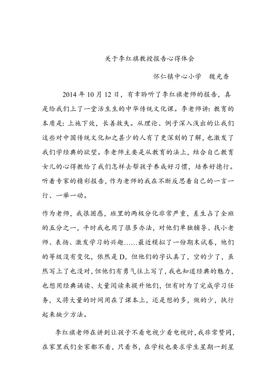 魏光香报告心得_第1页