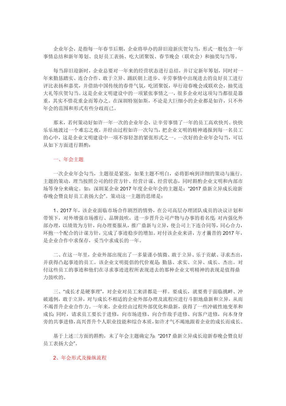 公司年会具体流程_第1页