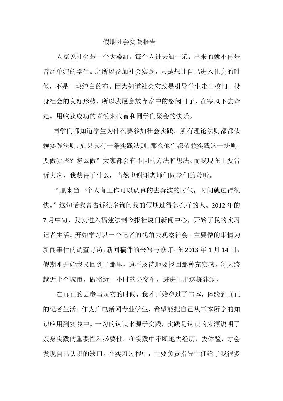 假期社会实践报告_第1页