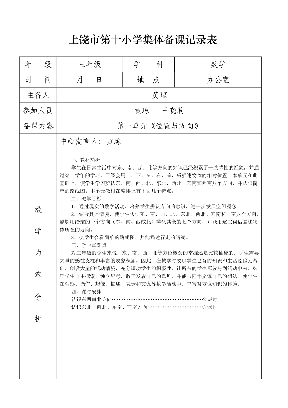 三年级集体备课记录表_第1页