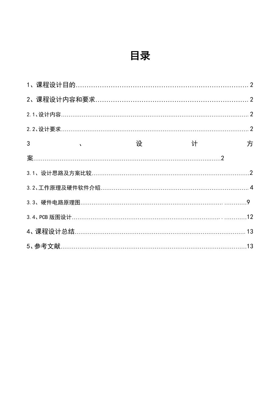 彩灯变换控制器电路设计_第1页