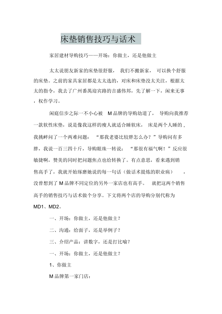 床垫销售技巧与话术_第1页