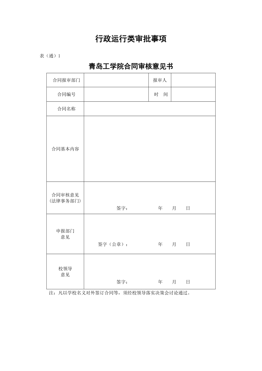 行政运行类审批事项_第1页